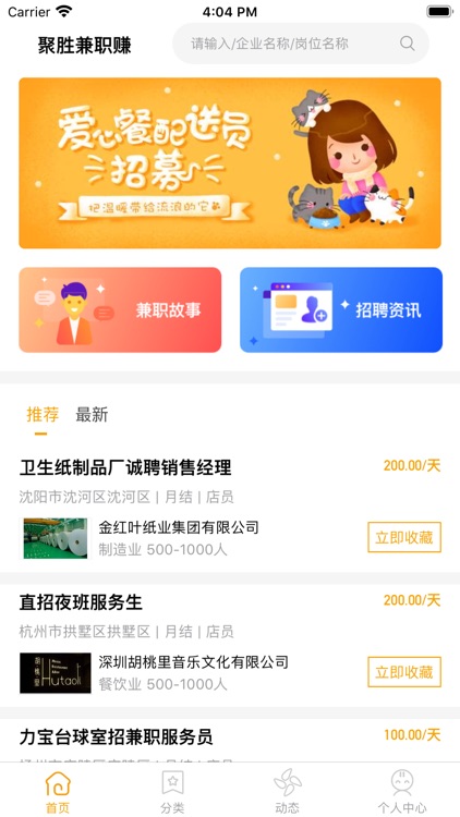 聚胜兼职赚-在家兼职赚钱APP