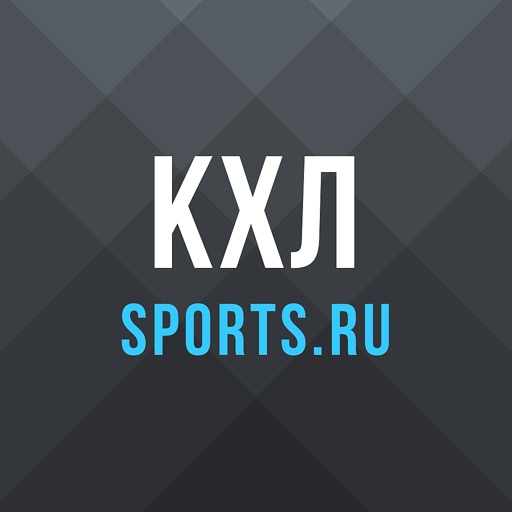 КХЛ 2020 - новости и хоккей iOS App