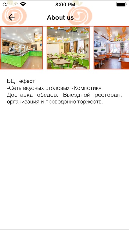 Сеть вкусных столовых Компотик screenshot-3