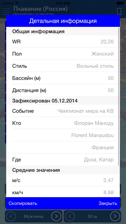 Плавание нормативы, рекорды screenshot-3