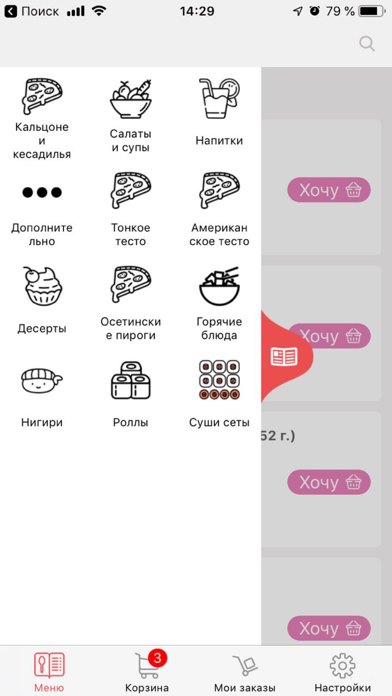 Галерея суши - доставка еды screenshot 3