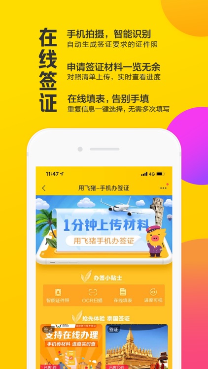 飞猪旅行 screenshot-4