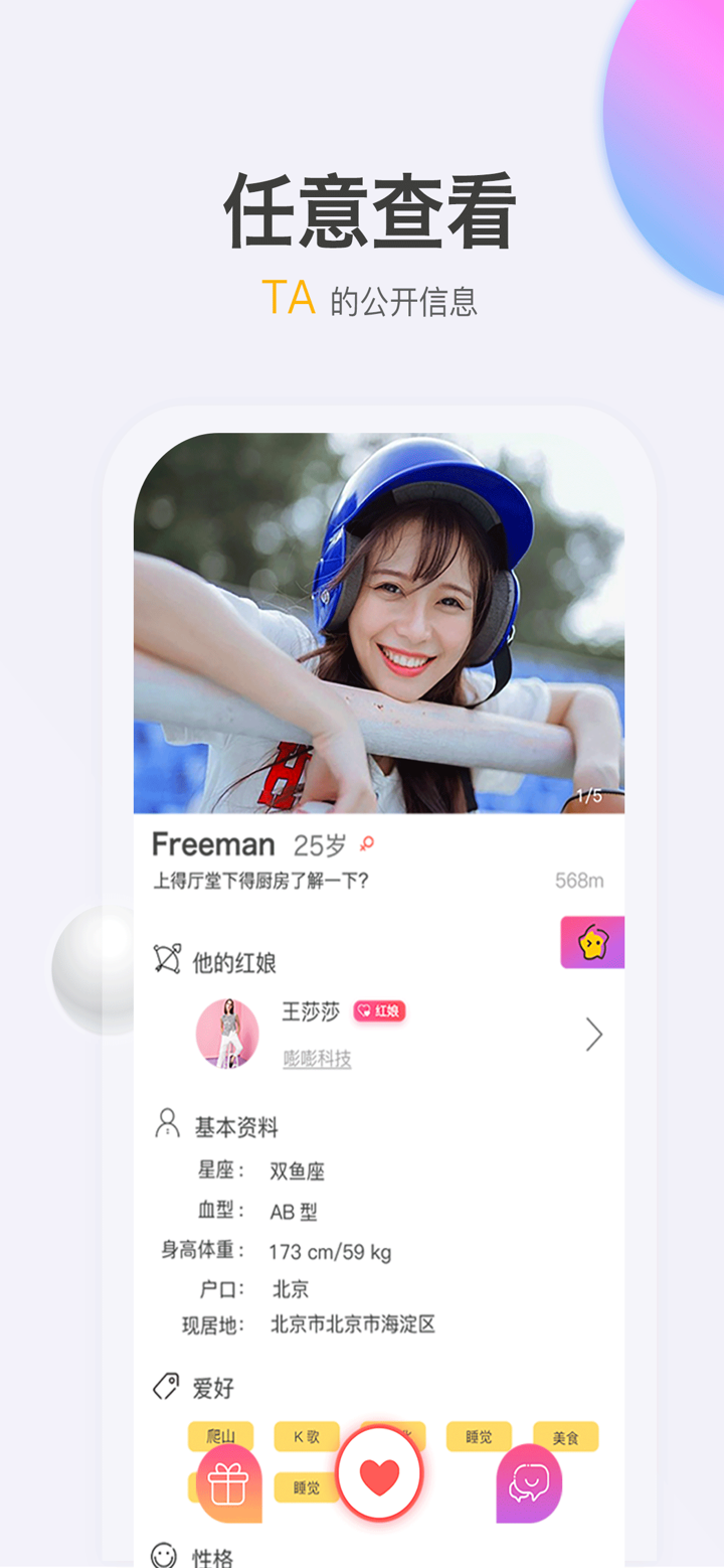 嘭嘭婚恋 screenshot 2