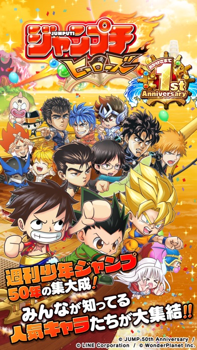 ジャンプチ ヒーローズ screenshot1