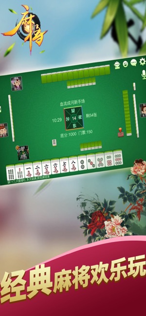 欢乐玩麻将(圖1)-速報App