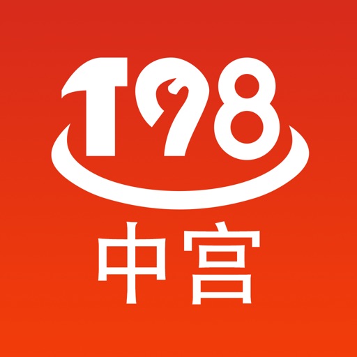 中宫198