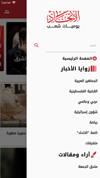 صحيفة الاتحاد Screenshot 2