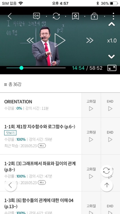 이투스 수강앱 screenshot-4