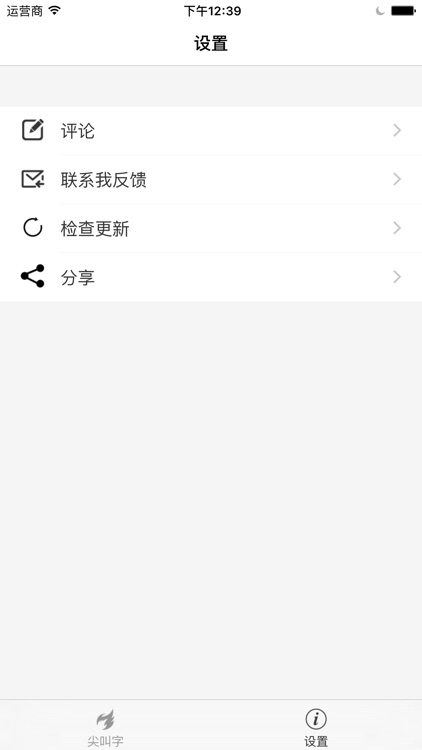 尖叫字 screenshot-4