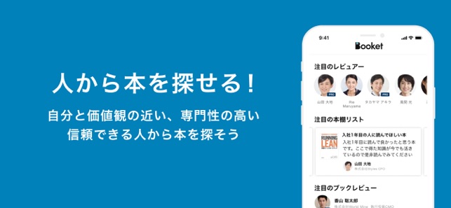 Booket -人から本を知る実名クチコミSNSアプリ(圖2)-速報App