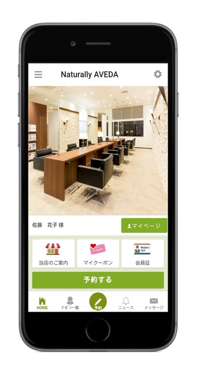 旭川市の美容室 アヴェダ Aveda By Eight Group