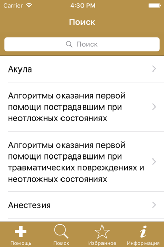 Спасатель Lite screenshot 4