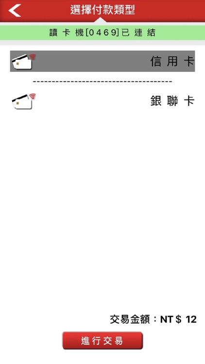 台新mPOS行動收單APP screenshot-3