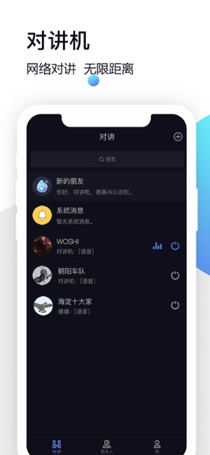 对讲机-手机中的对讲机(圖2)-速報App