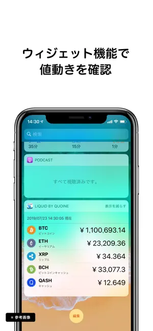 Iphone Ipadアプリ Liquid By Quoineライト版 未分類 Applerank アップルランク