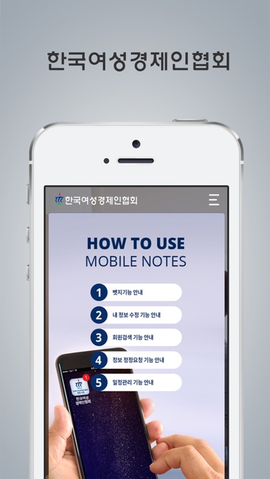 한국여성경제인협회 모바일 회원 수첩 screenshot 4