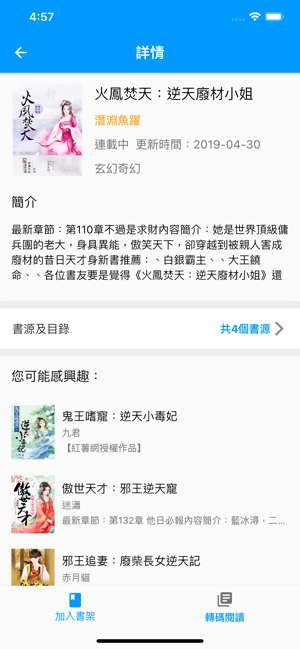 TXT小說追更大全(圖5)-速報App