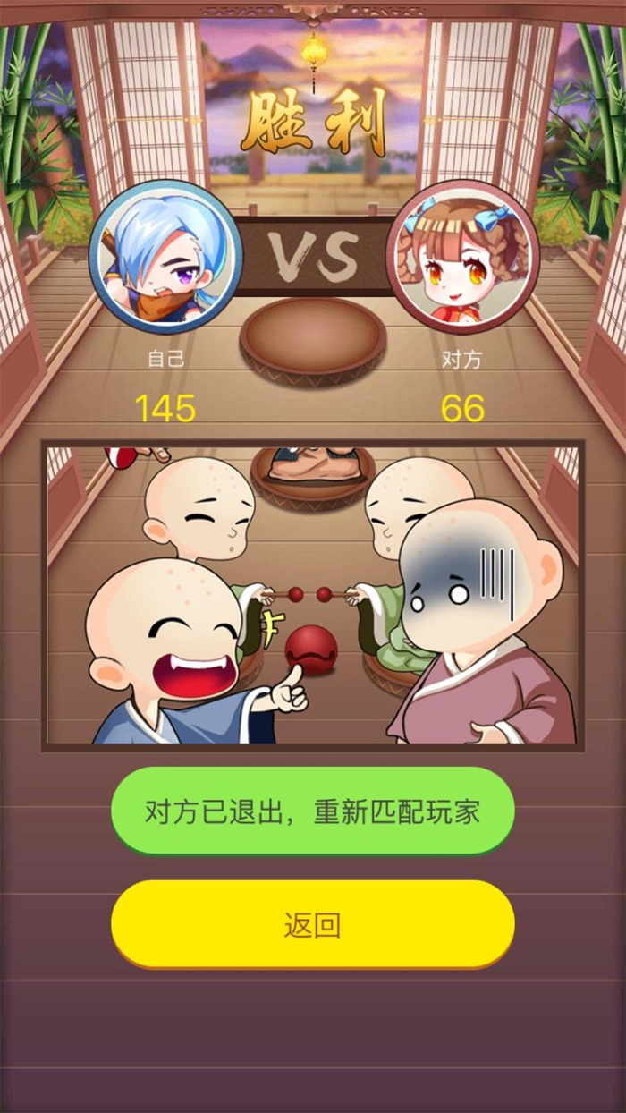 我要敲木鱼 - 双人版聚会小游戏