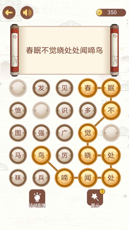 古诗词接龙 - 古诗文小游戏 screenshot-3