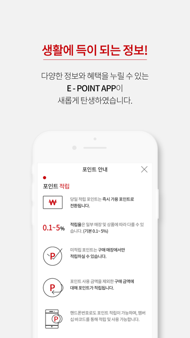 이포인트 (EPOINT) screenshot 4