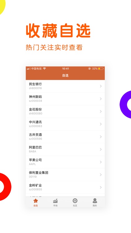 选股宝-股票交流软件