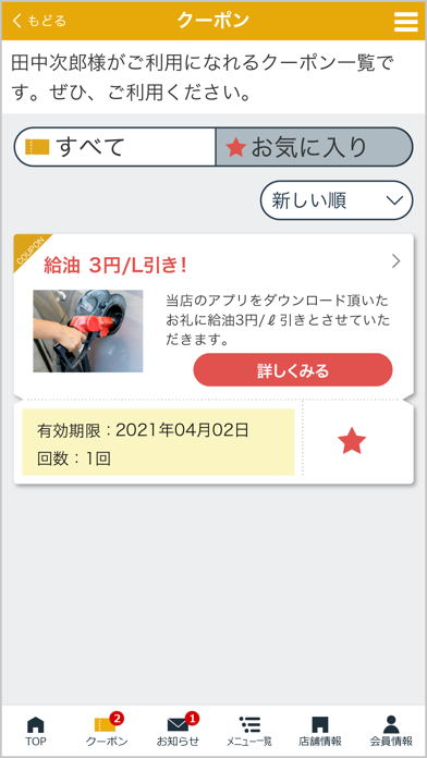 北条油店アプリ screenshot 2