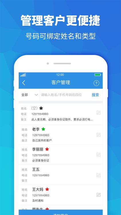 快递员助手-支持短信群发群呼电话