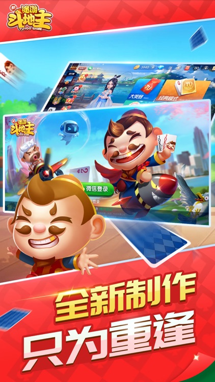 新途游斗地主