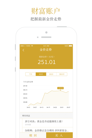 平安黄金银行 screenshot 2
