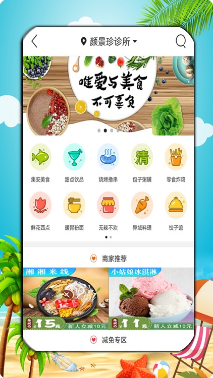 集安同城APP