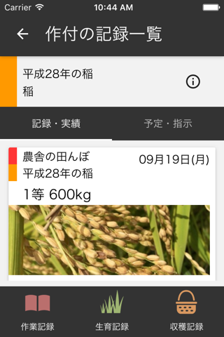 アグリノート：営農情報を記録・管理・共有する農業日誌アプリ screenshot 3