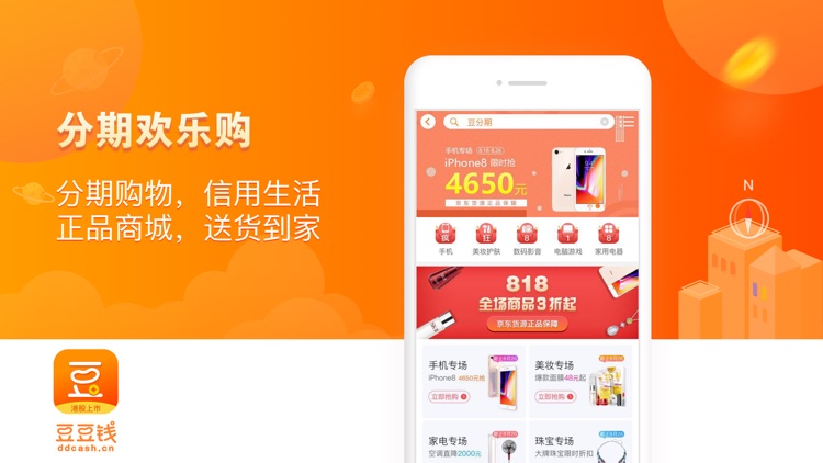 豆豆钱-手机贷款借款借钱软件