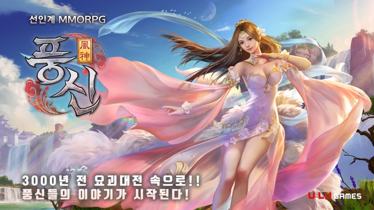 풍신:신의 명을 행하는자!