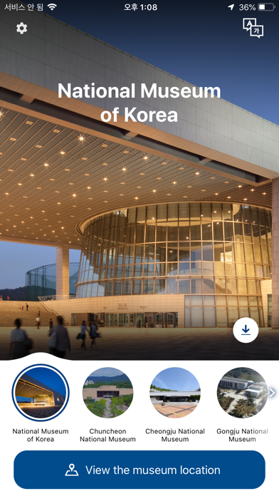 How to cancel & delete Guide:National Museum of Korea from iphone & ipad 1