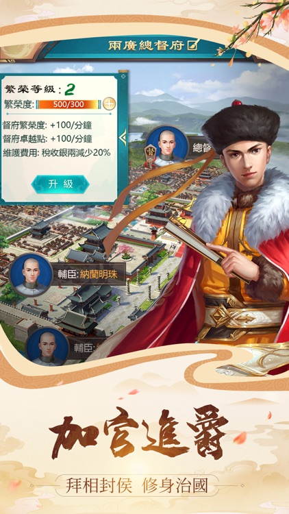 我在大清當皇帝(國際版) screenshot-4