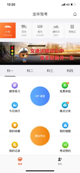 Game screenshot 龙华驾考 mod apk