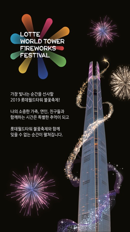 롯데월드타워 불꽃축제