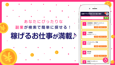 副業アプリで安全なお小遣い稼ぎ screenshot 3