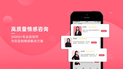 花镇-恋爱婚恋情感心理咨询app screenshot 2