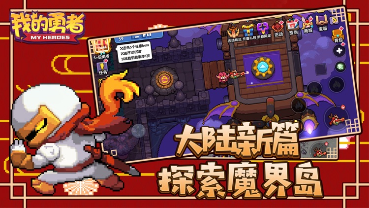 我的勇者-像素冒险手游