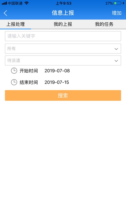 智慧公安情指一体可视化系统 screenshot-4