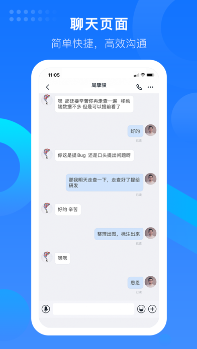知音楼-团队协作工具 screenshot 3