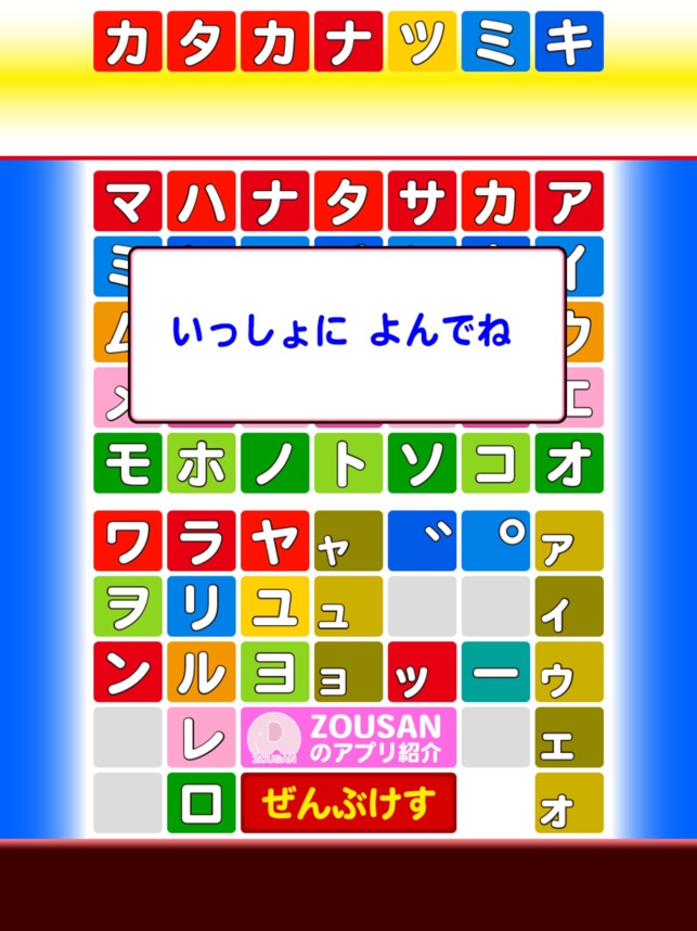 在 App Store 上的 おしゃべりカタカナつみき