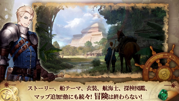 大航海ユートピア