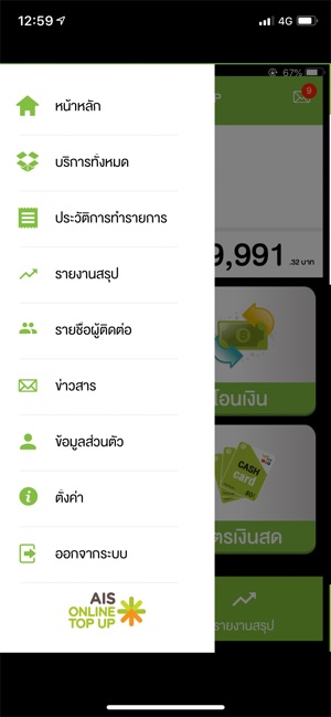 AIS ONLINE TOP UP(圖2)-速報App