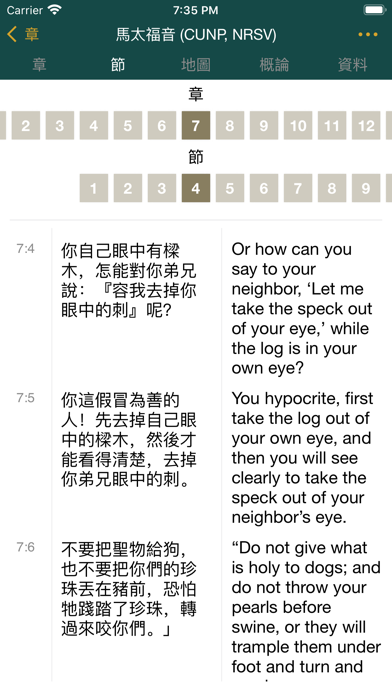 SDA聖經註釋+(精簡版) screenshot 4