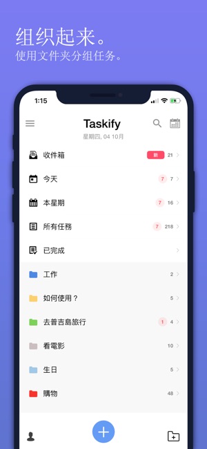 Taskify：待辦事項列表和任務