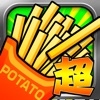 スーパーポテトスティール～暇つぶしゲーム～ - iPadアプリ