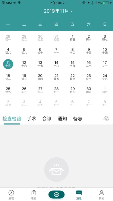 讯医通 screenshot 3