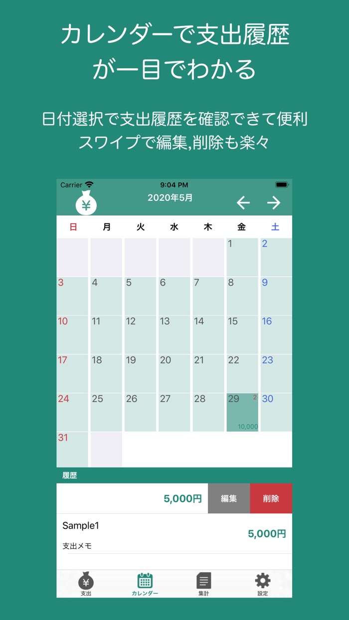 シンプル「支出管理」